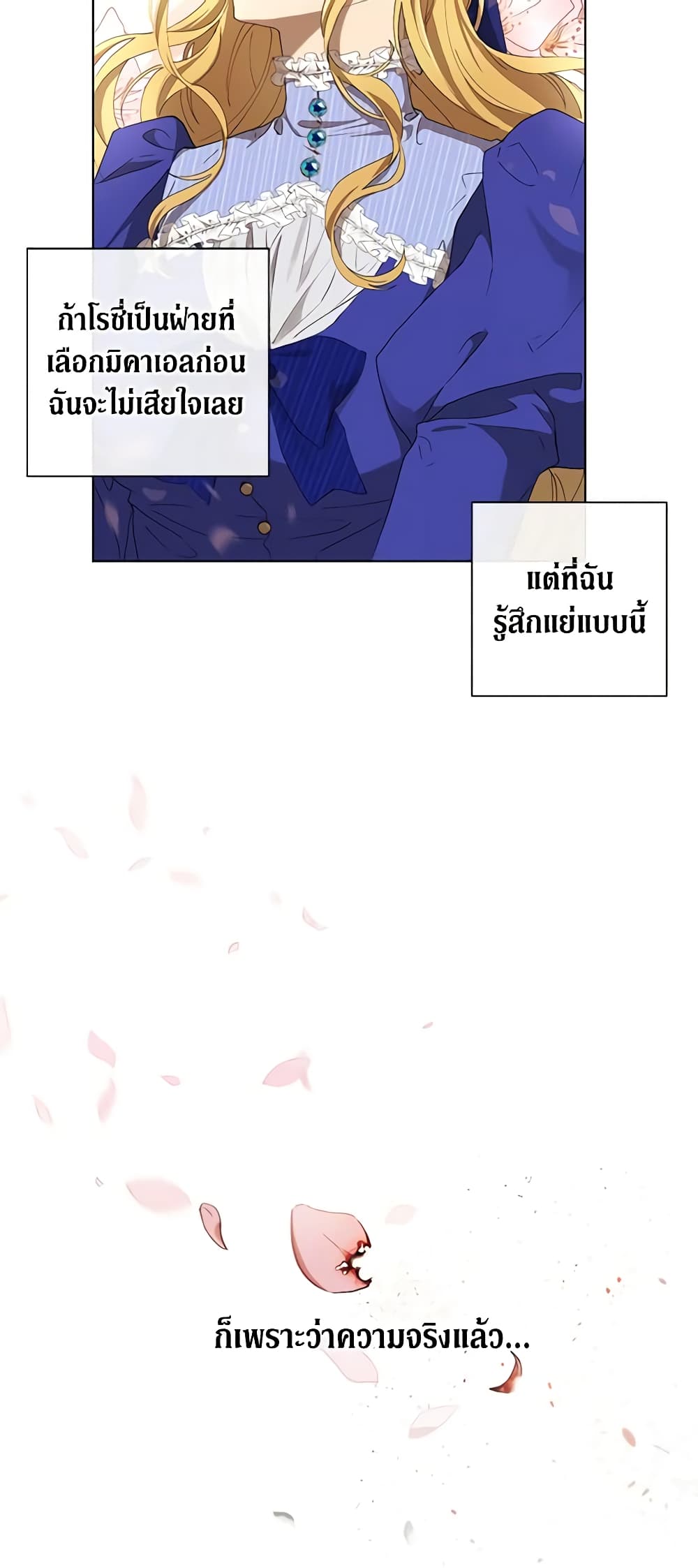 Revolutionary Princess Eve page 21