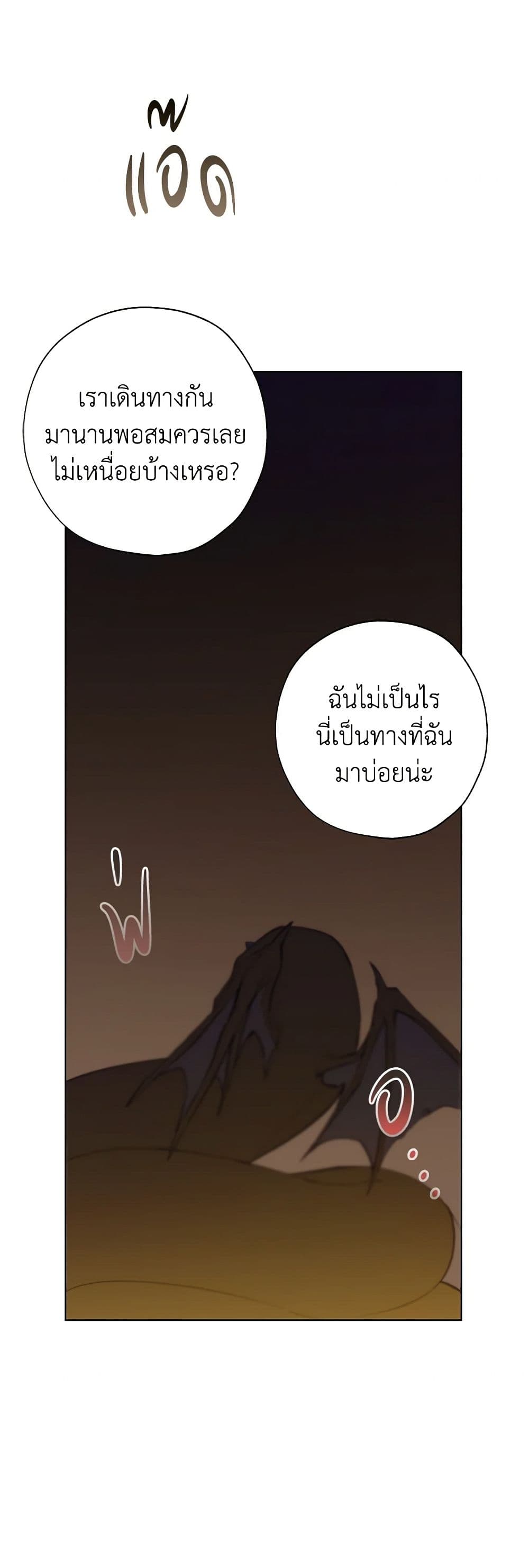 Revolutionary Princess Eve page 14