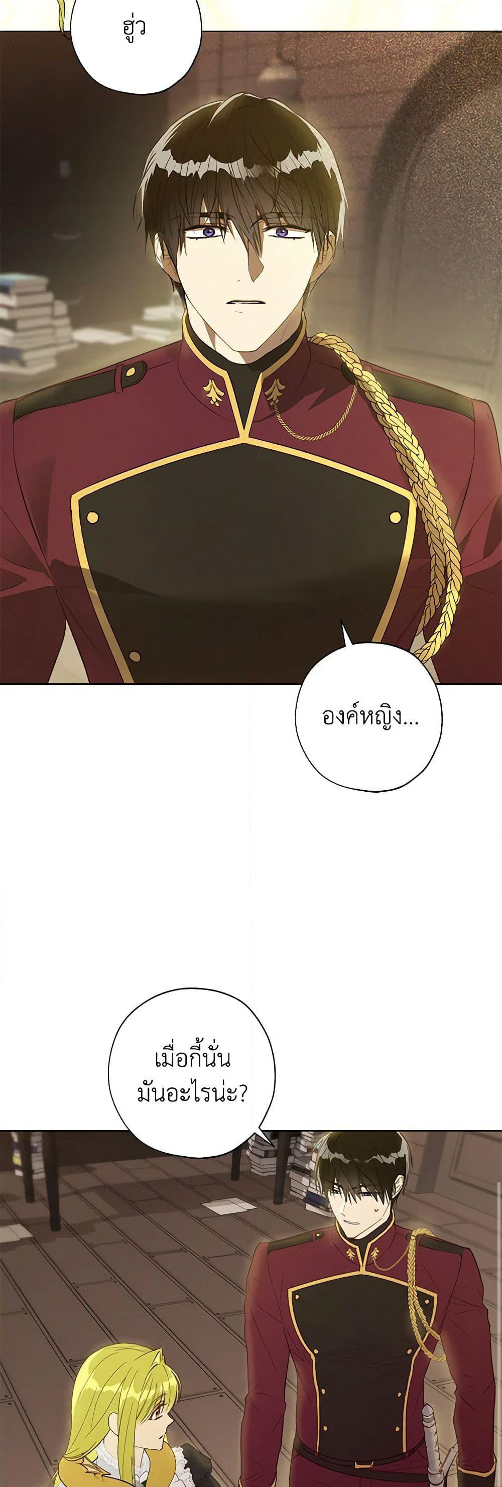 Revolutionary Princess Eve page 24