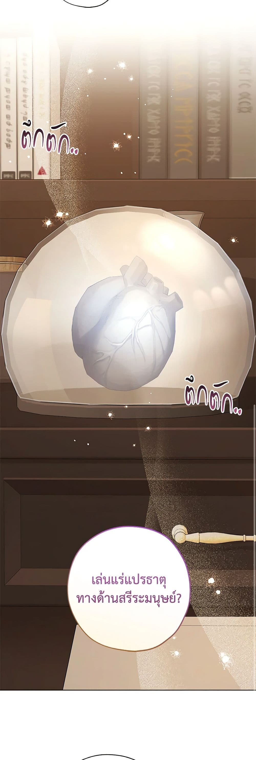 Revolutionary Princess Eve page 32