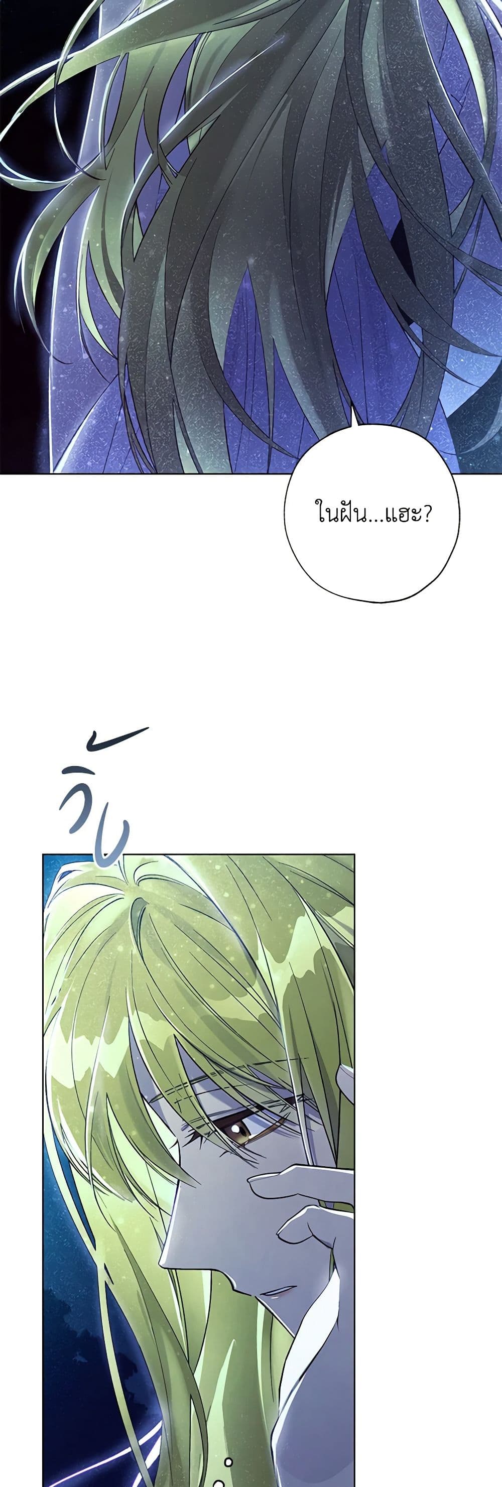 Revolutionary Princess Eve page 48