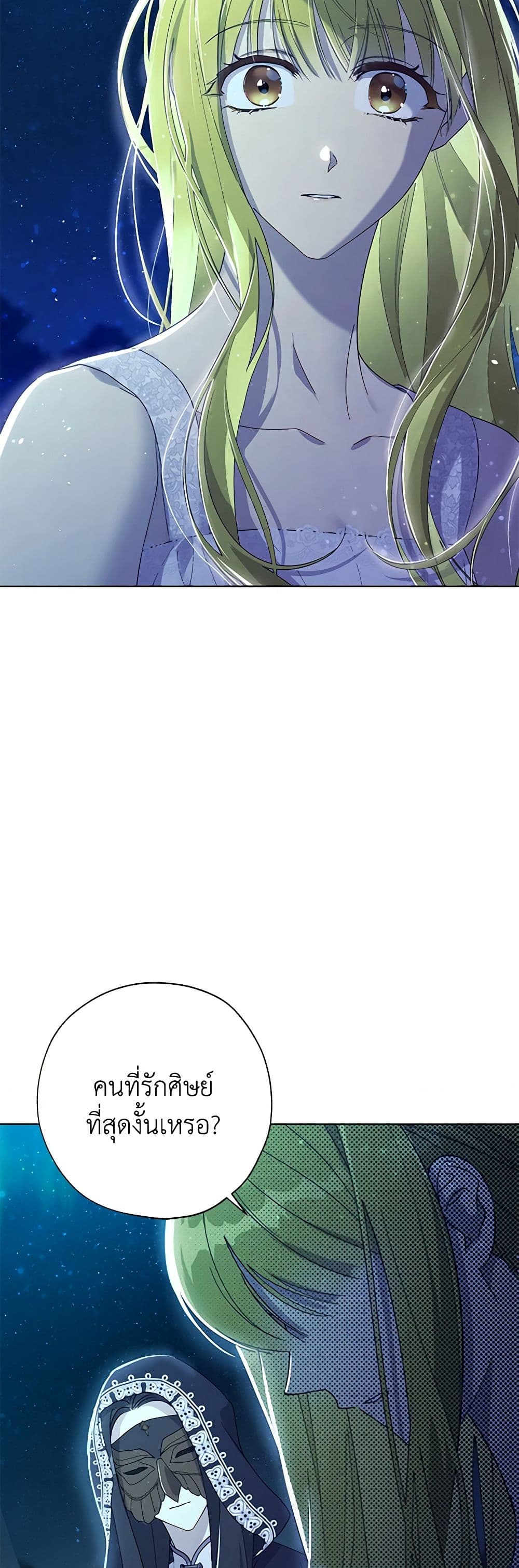 Revolutionary Princess Eve page 19