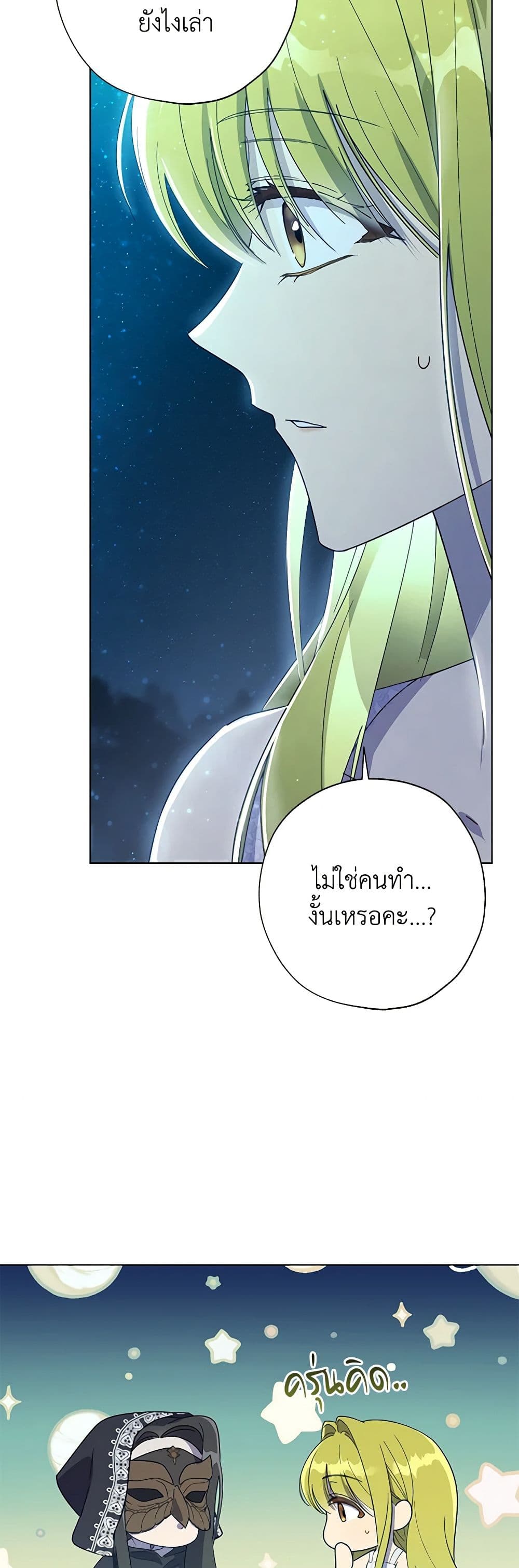 Revolutionary Princess Eve page 22