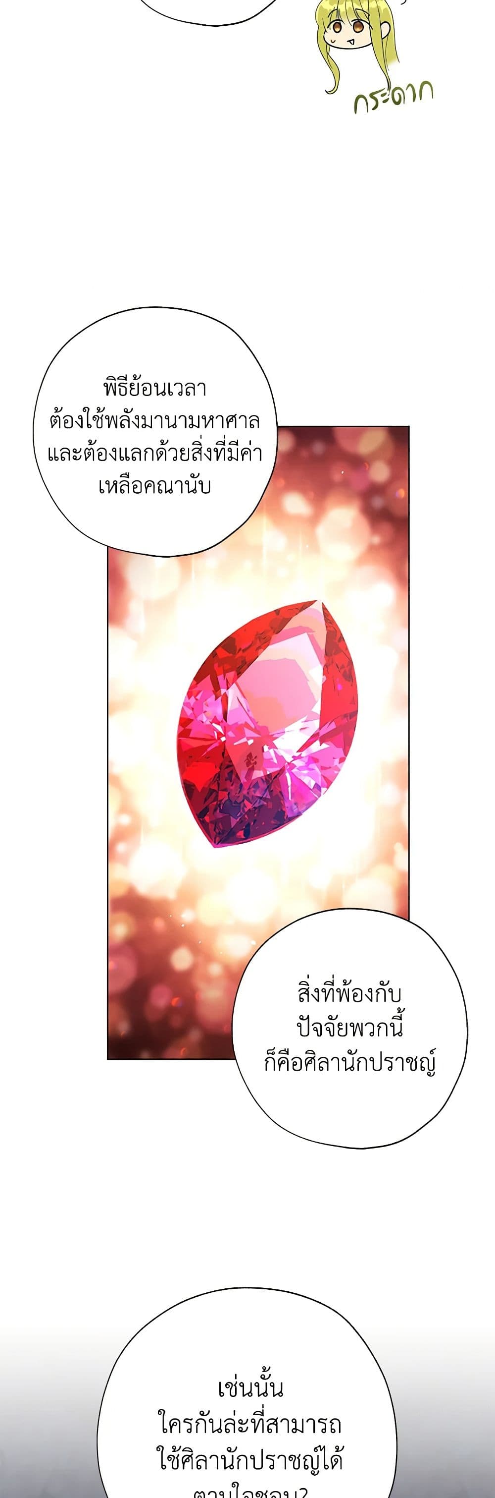 Revolutionary Princess Eve page 24