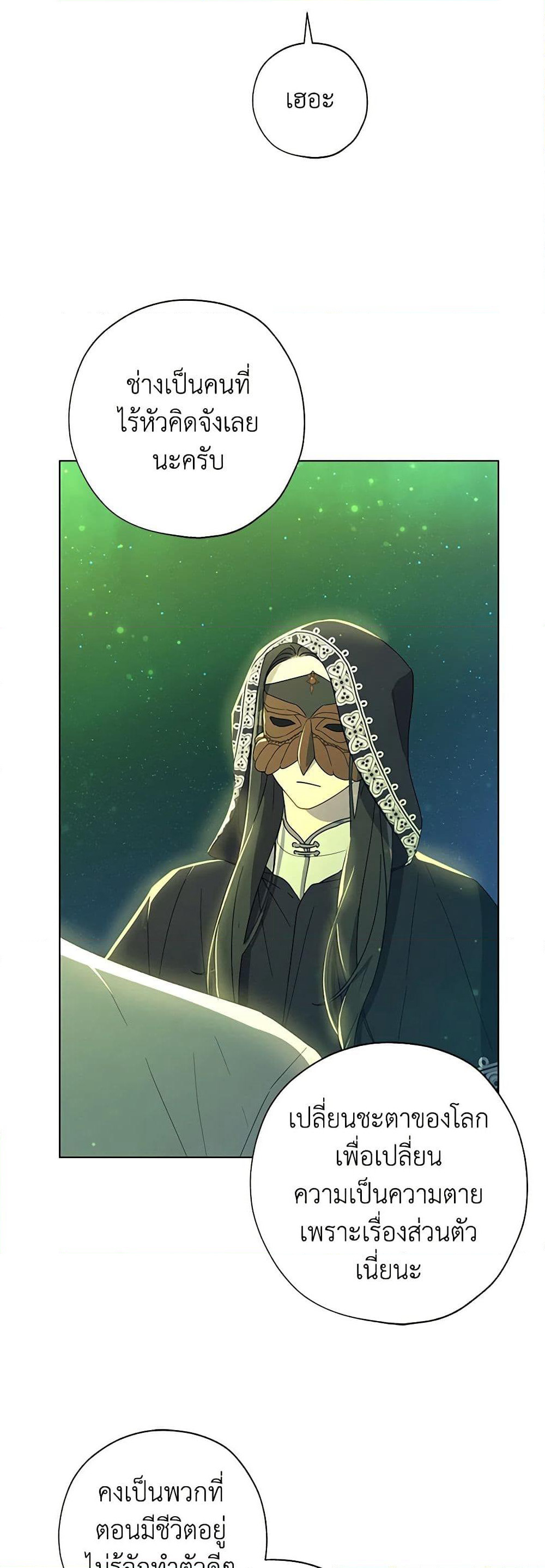 Revolutionary Princess Eve page 7