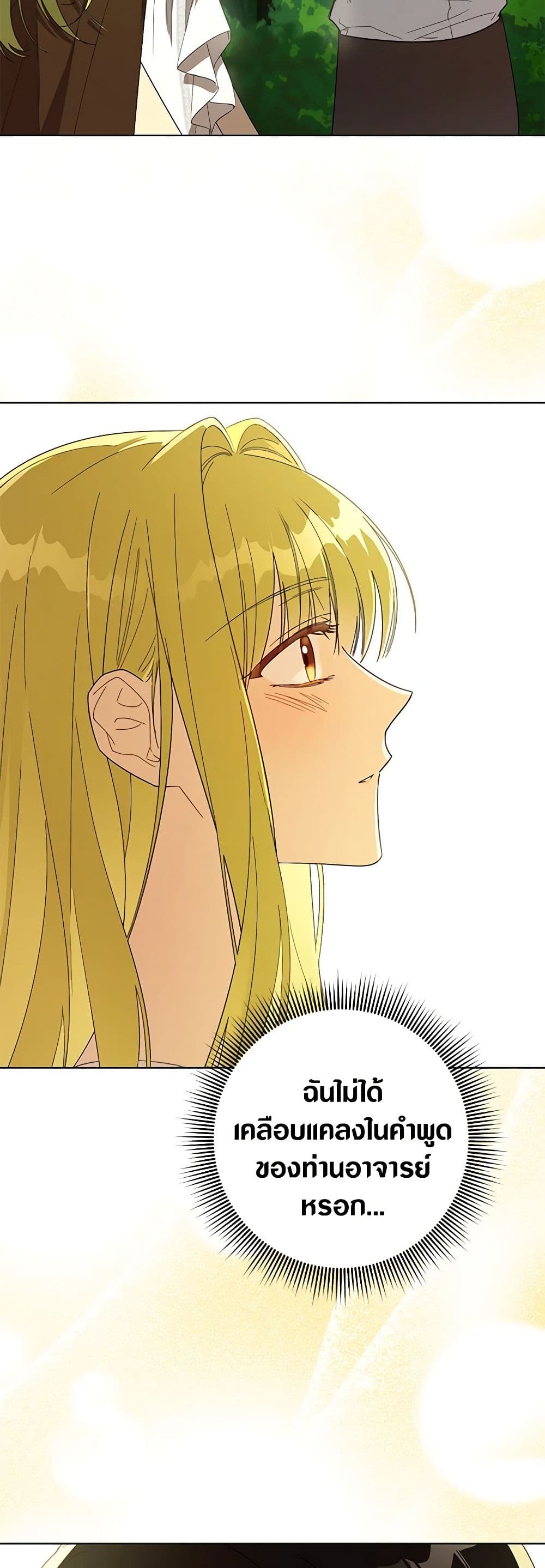 Revolutionary Princess Eve page 30