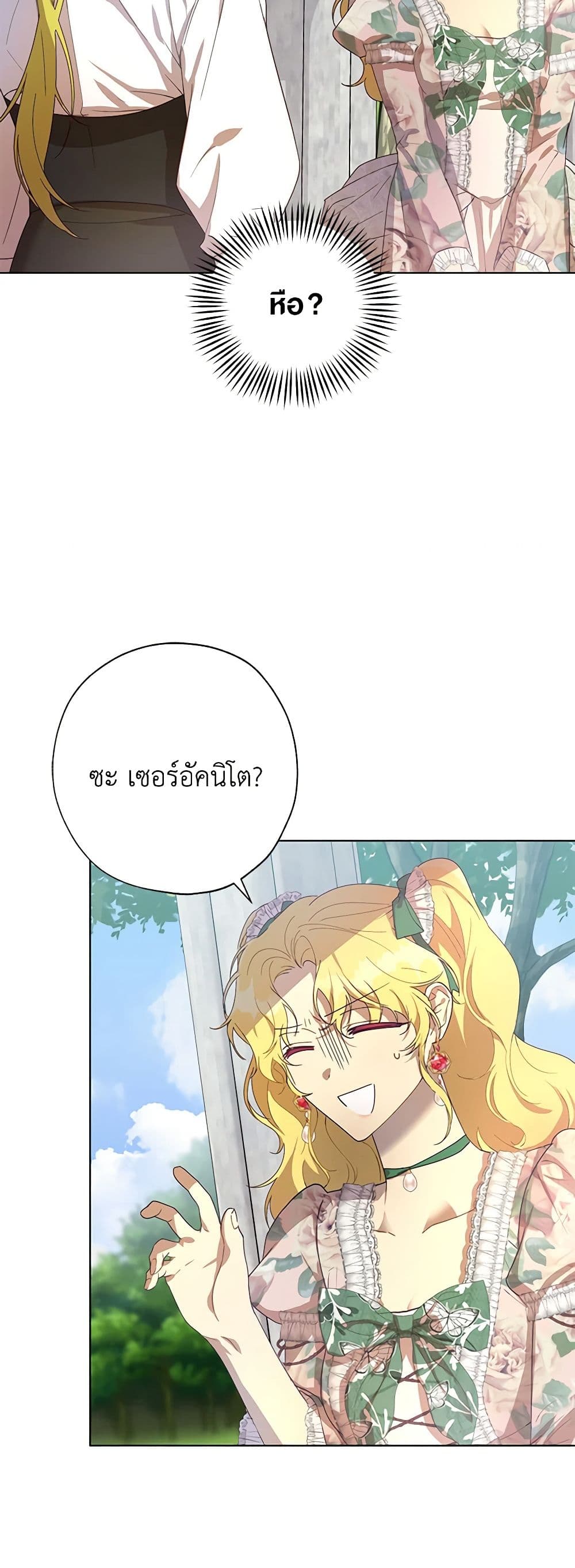 Revolutionary Princess Eve page 46