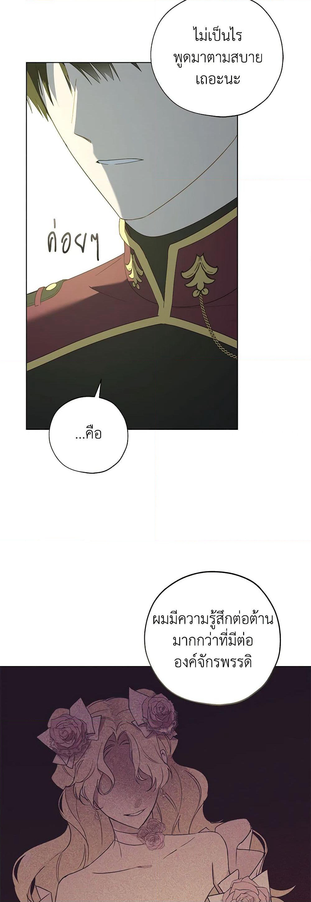 Revolutionary Princess Eve page 7
