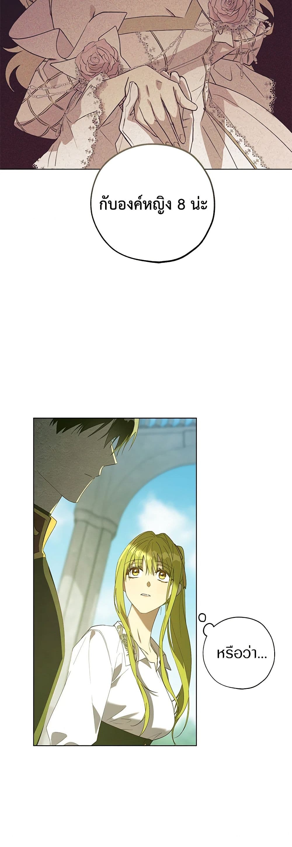 Revolutionary Princess Eve page 8