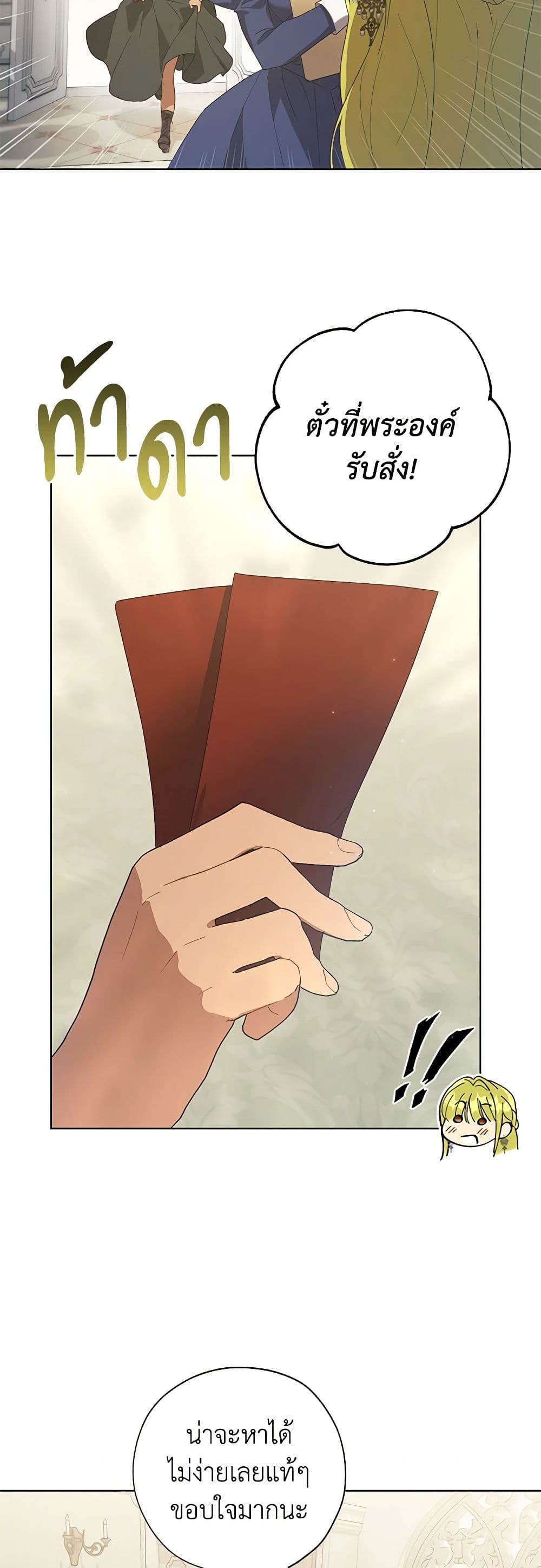 Revolutionary Princess Eve page 29