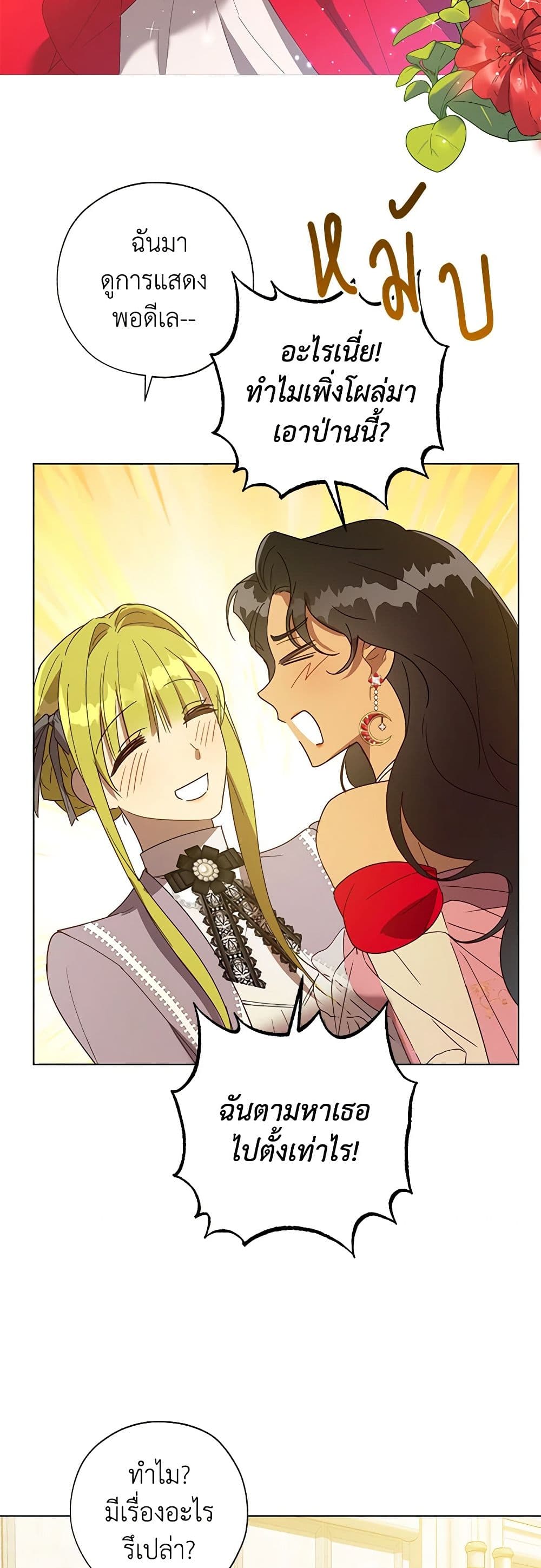 Revolutionary Princess Eve page 46