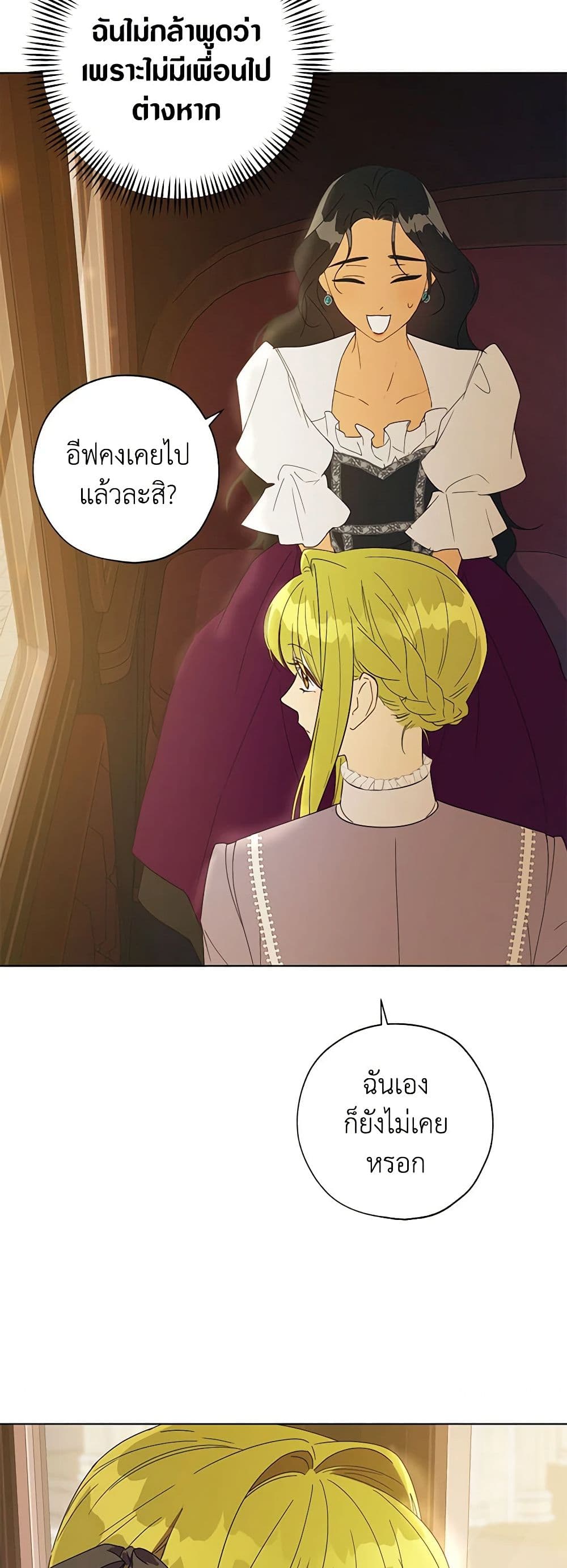Revolutionary Princess Eve page 23