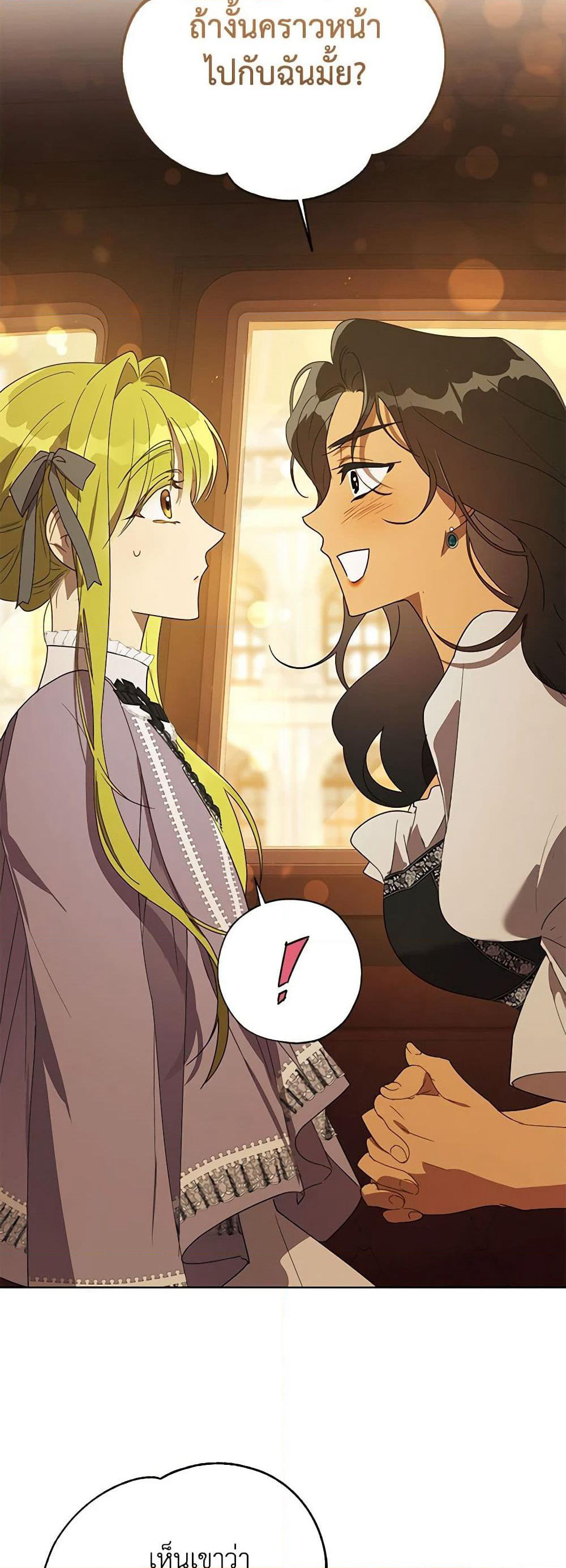 Revolutionary Princess Eve page 25
