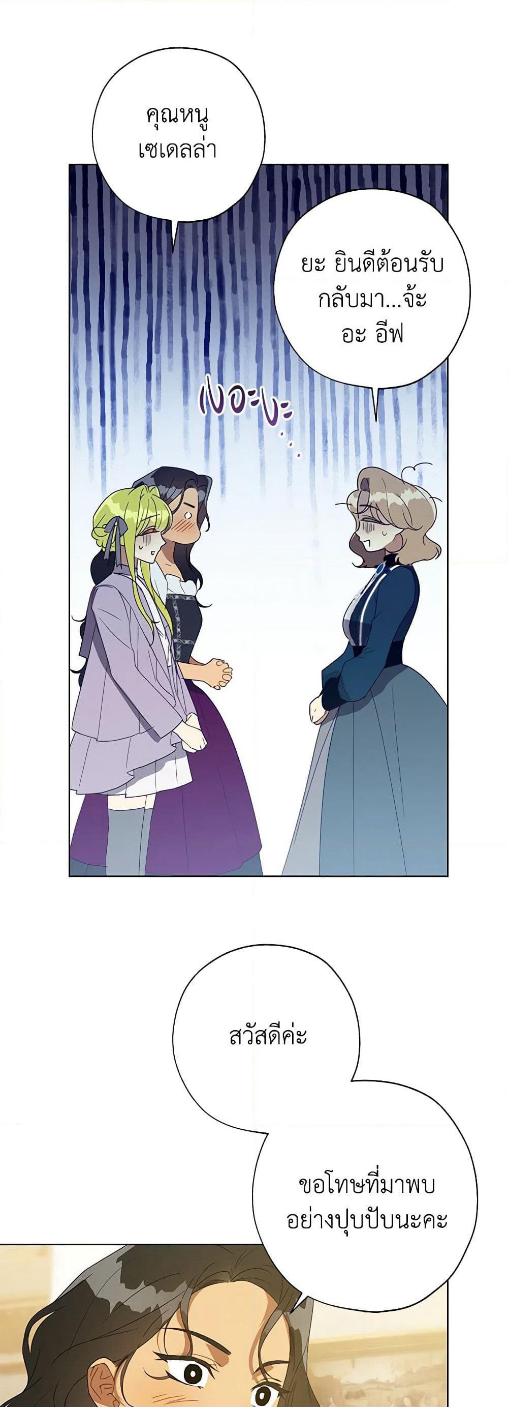 Revolutionary Princess Eve page 36
