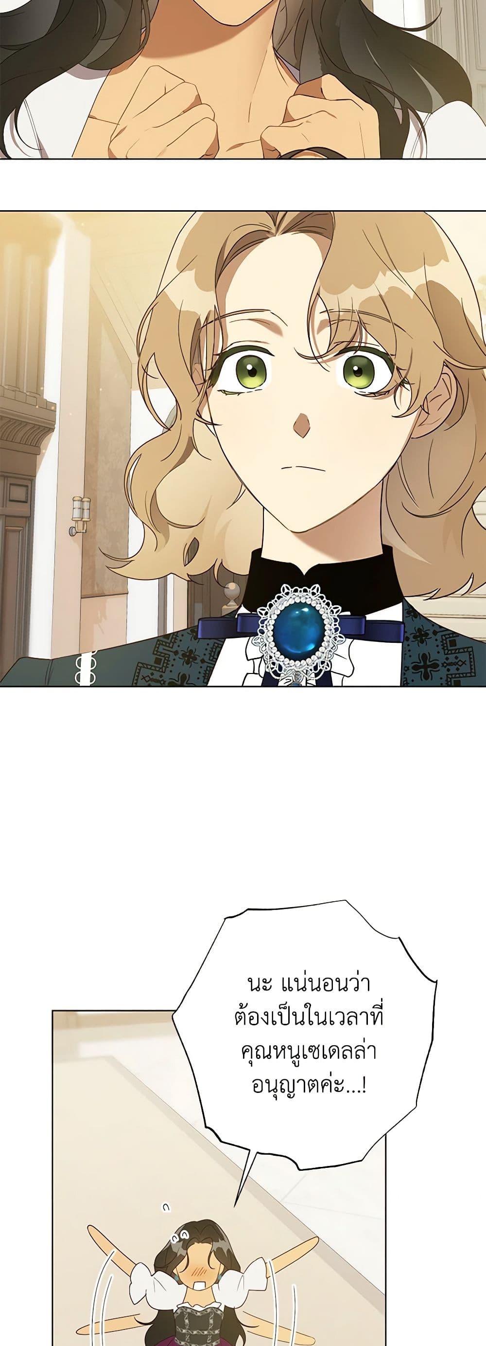 Revolutionary Princess Eve page 43