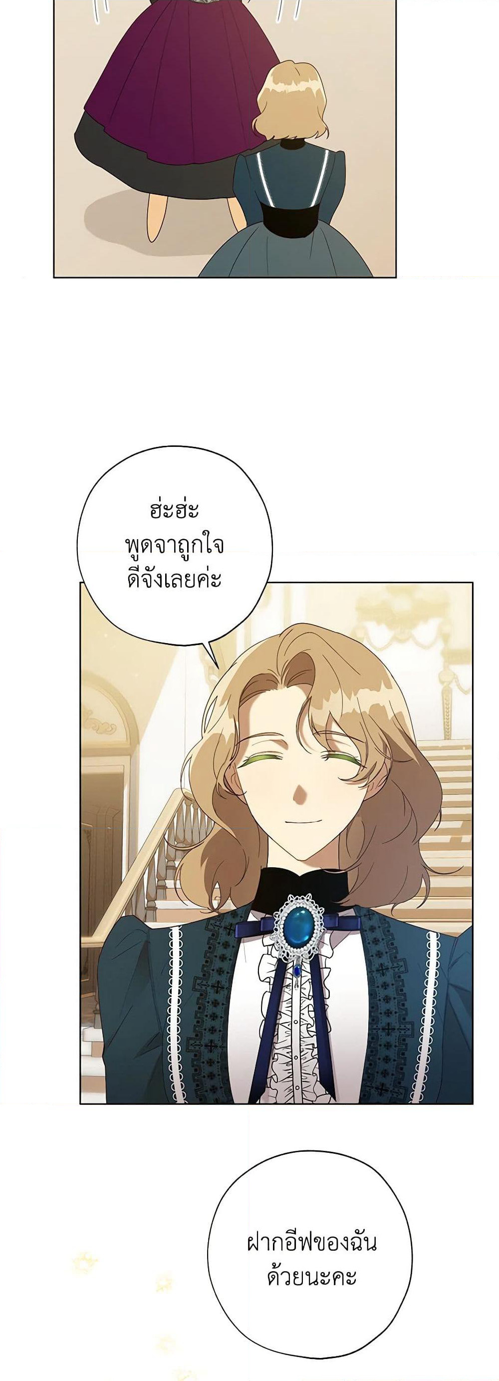 Revolutionary Princess Eve page 44