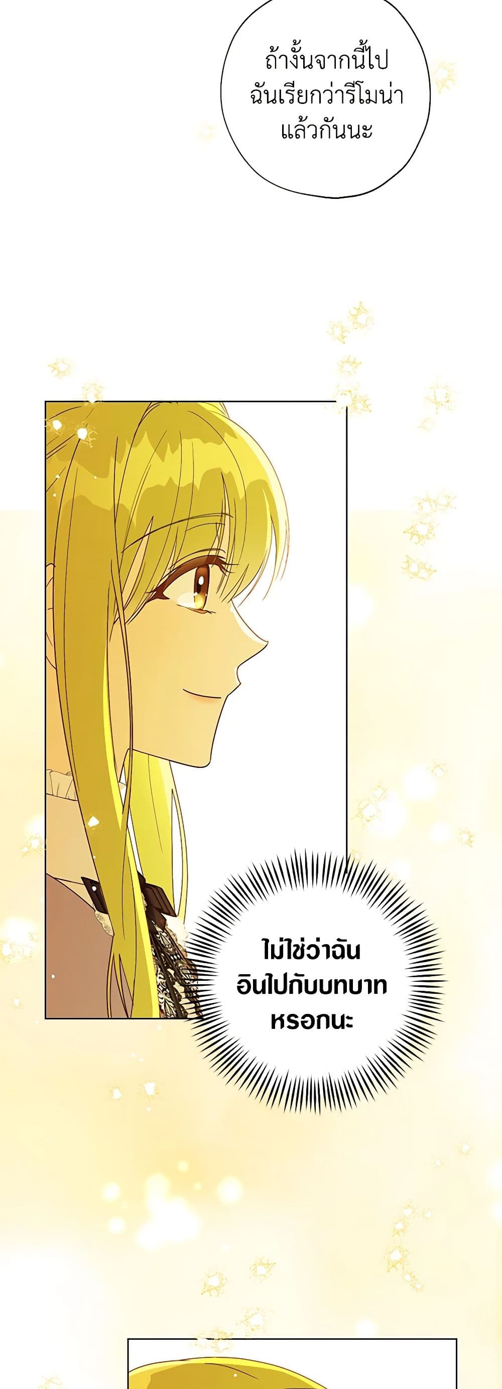 Revolutionary Princess Eve page 46