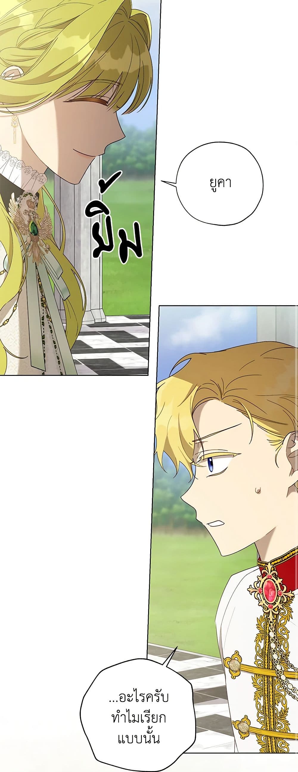 Revolutionary Princess Eve page 20