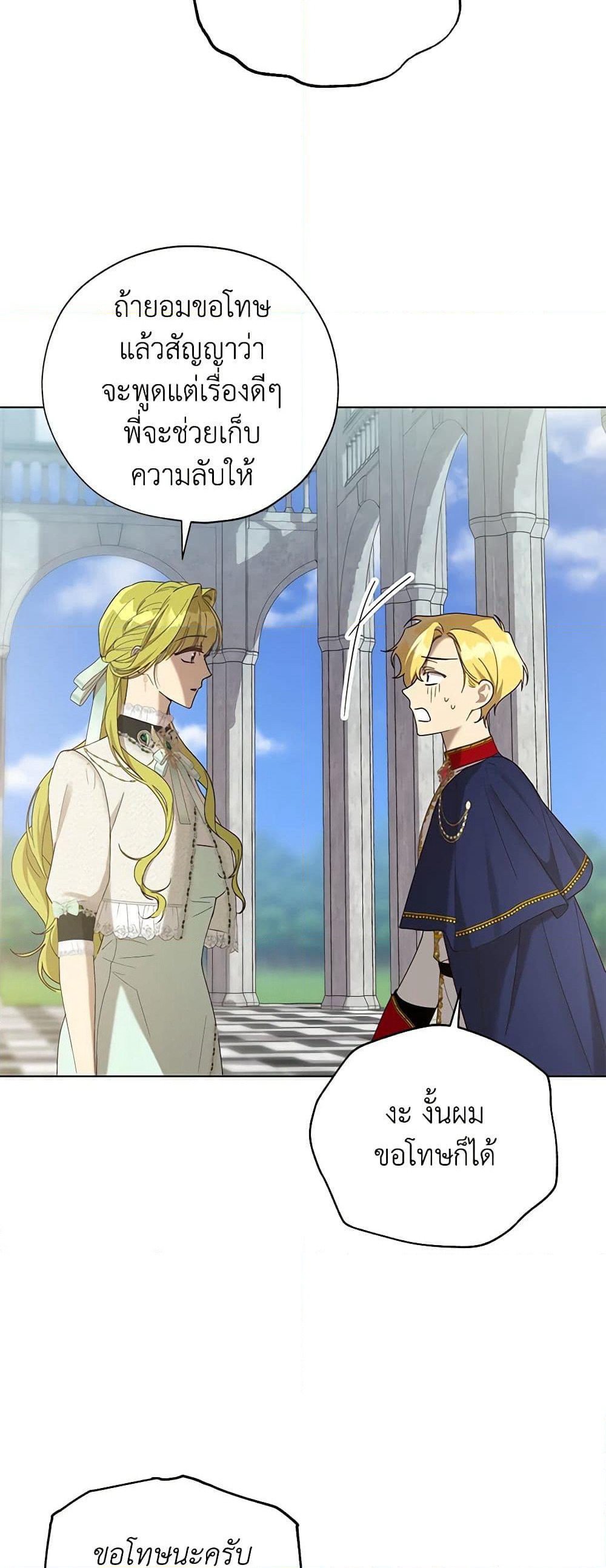 Revolutionary Princess Eve page 25