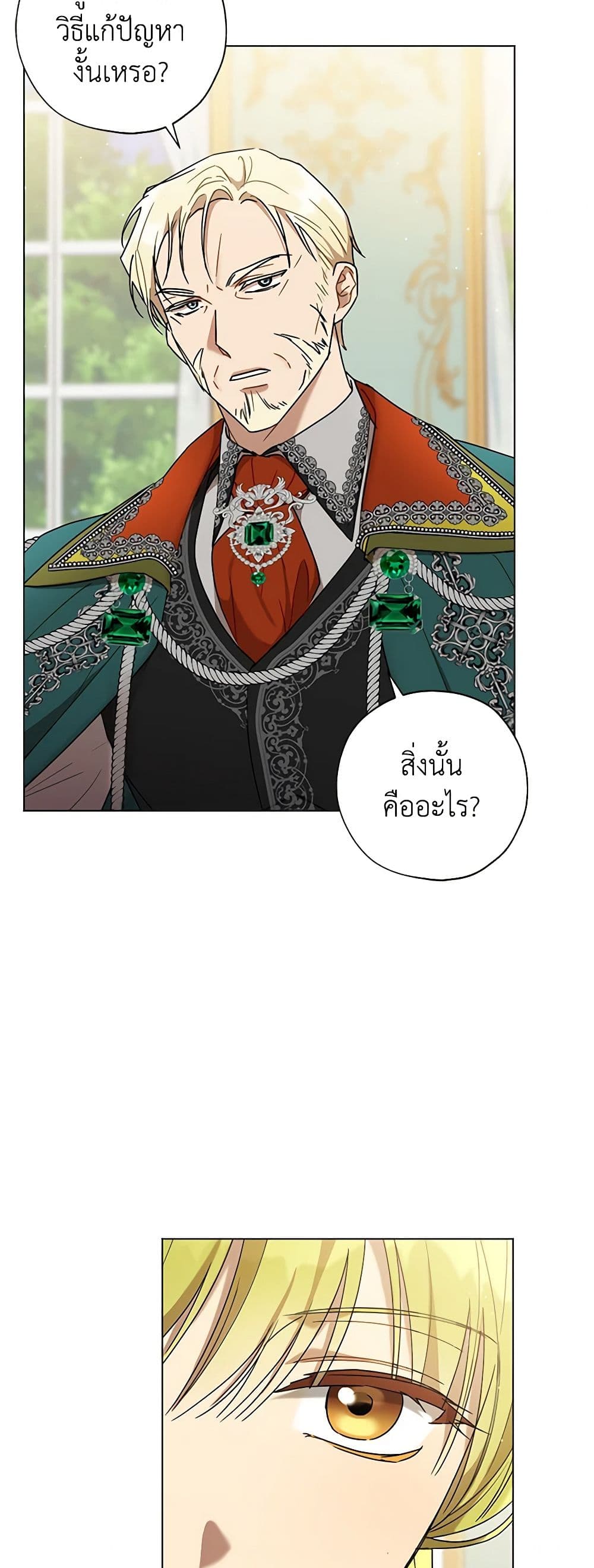 Revolutionary Princess Eve page 28