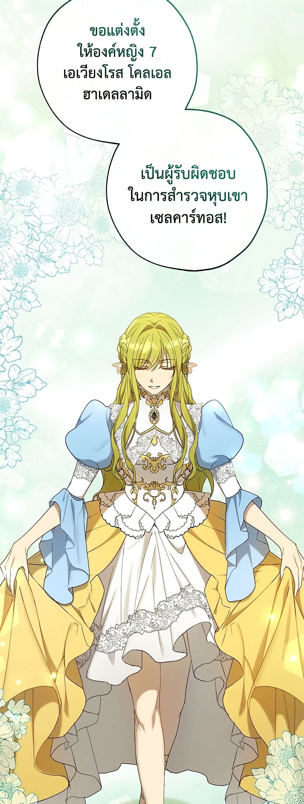Revolutionary Princess Eve page 49