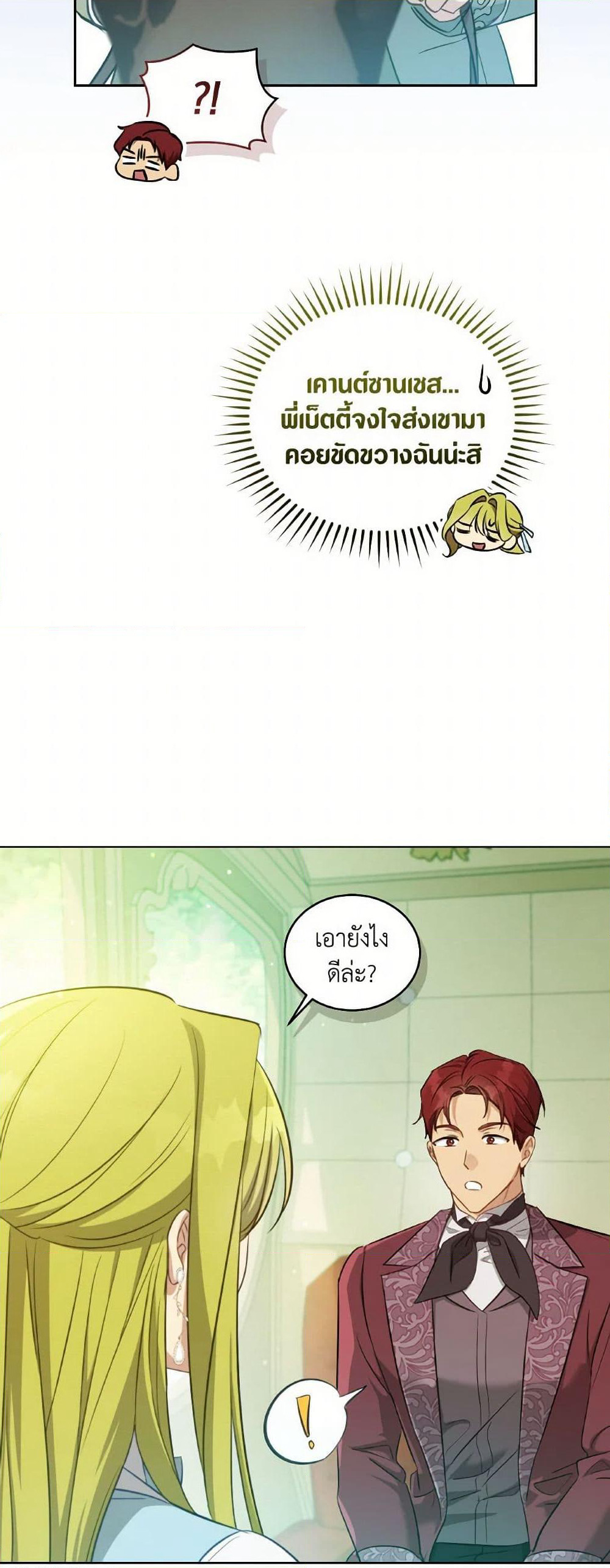 Revolutionary Princess Eve page 14