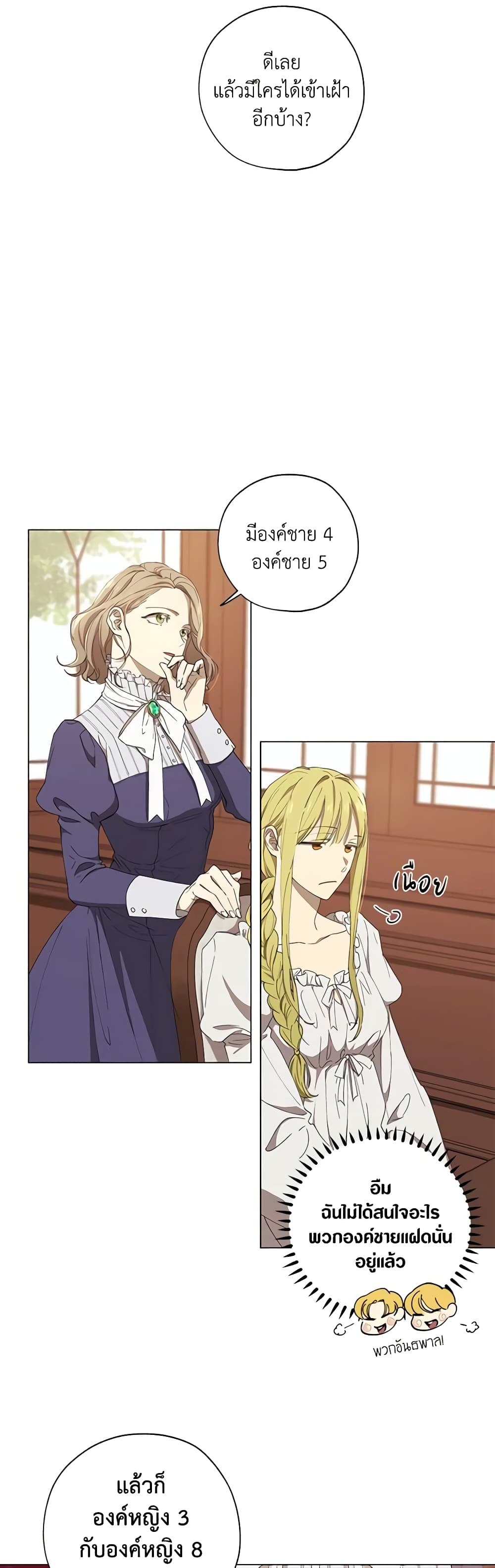 Revolutionary Princess Eve page 5