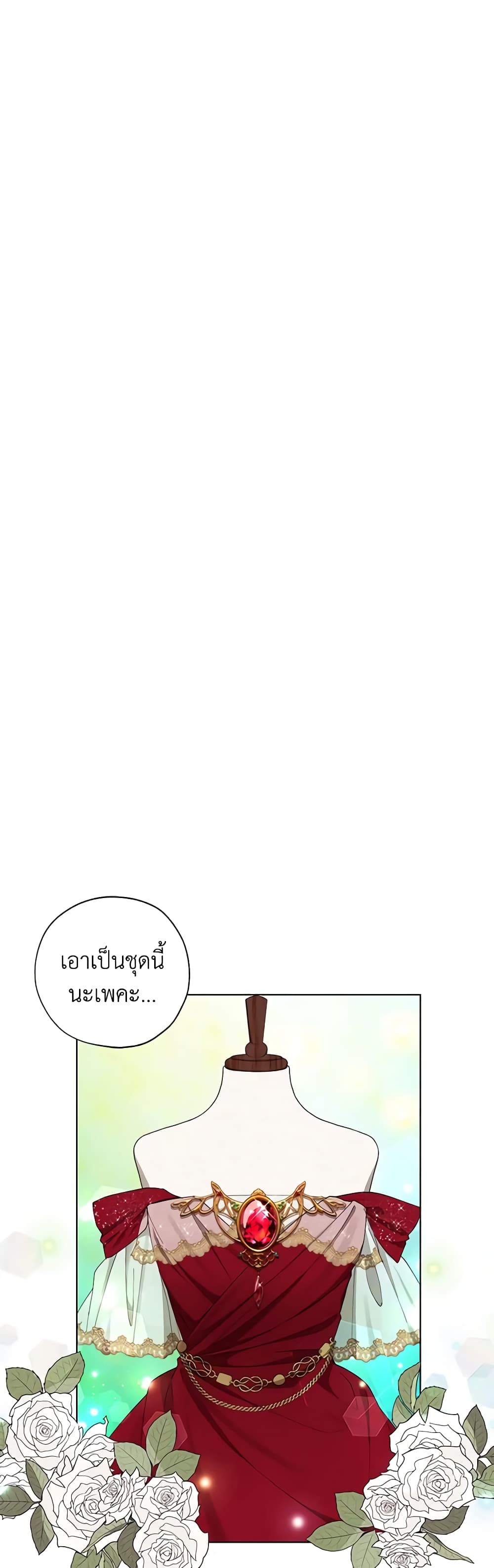 Revolutionary Princess Eve page 18