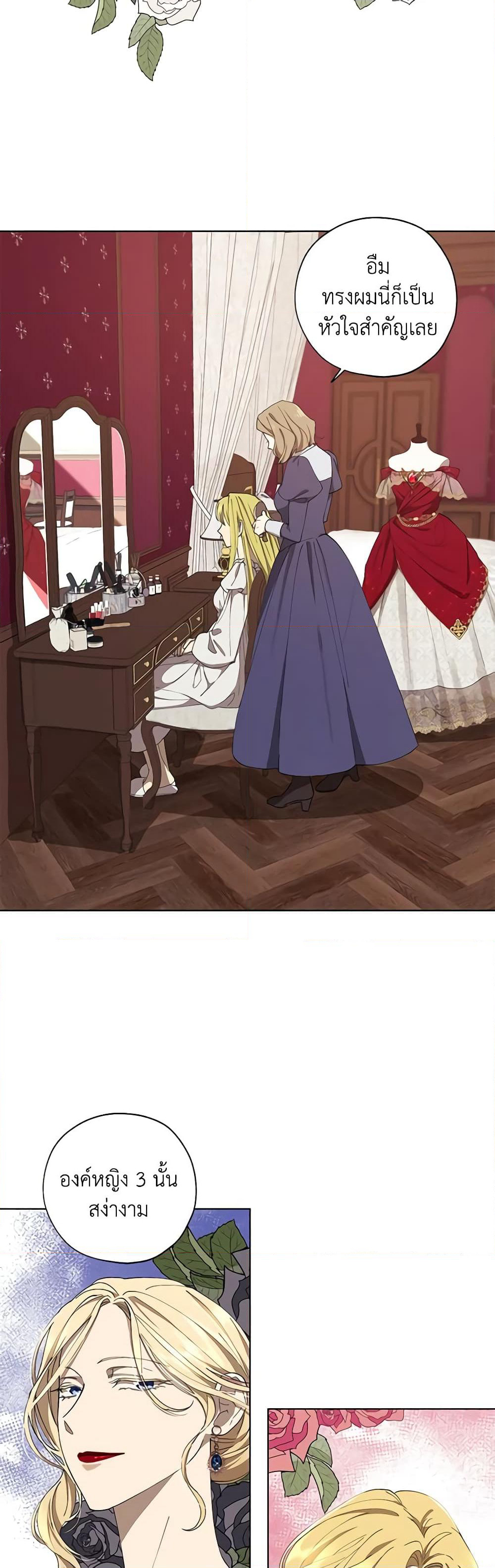 Revolutionary Princess Eve page 19