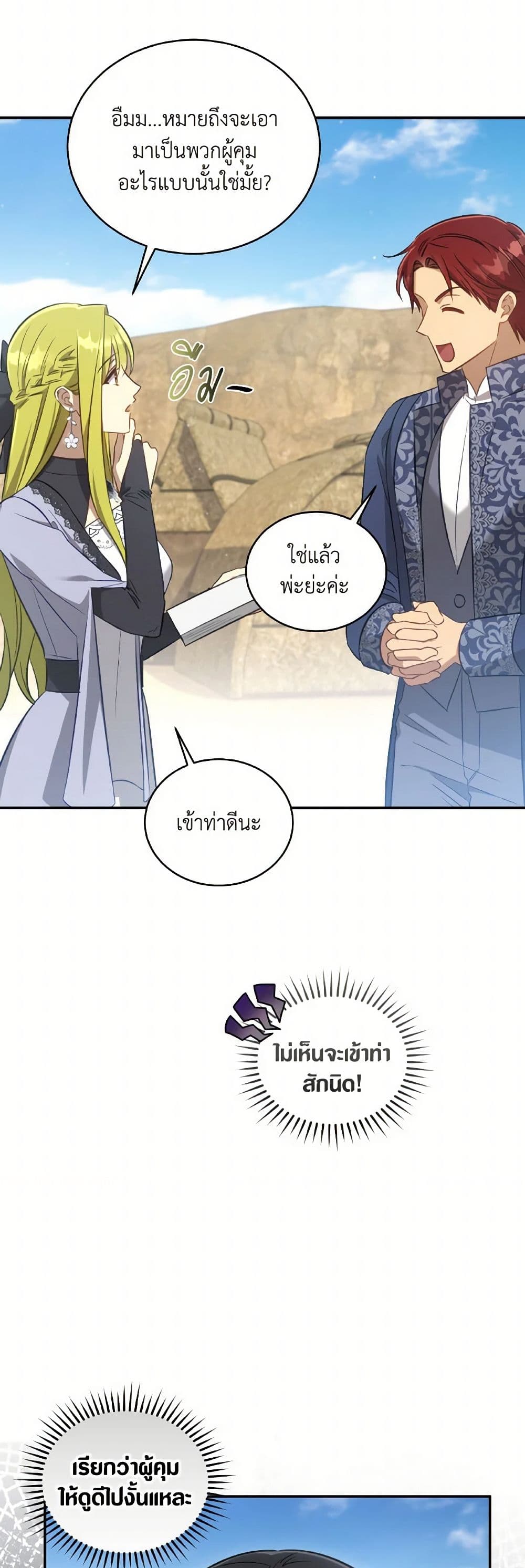 Revolutionary Princess Eve page 28