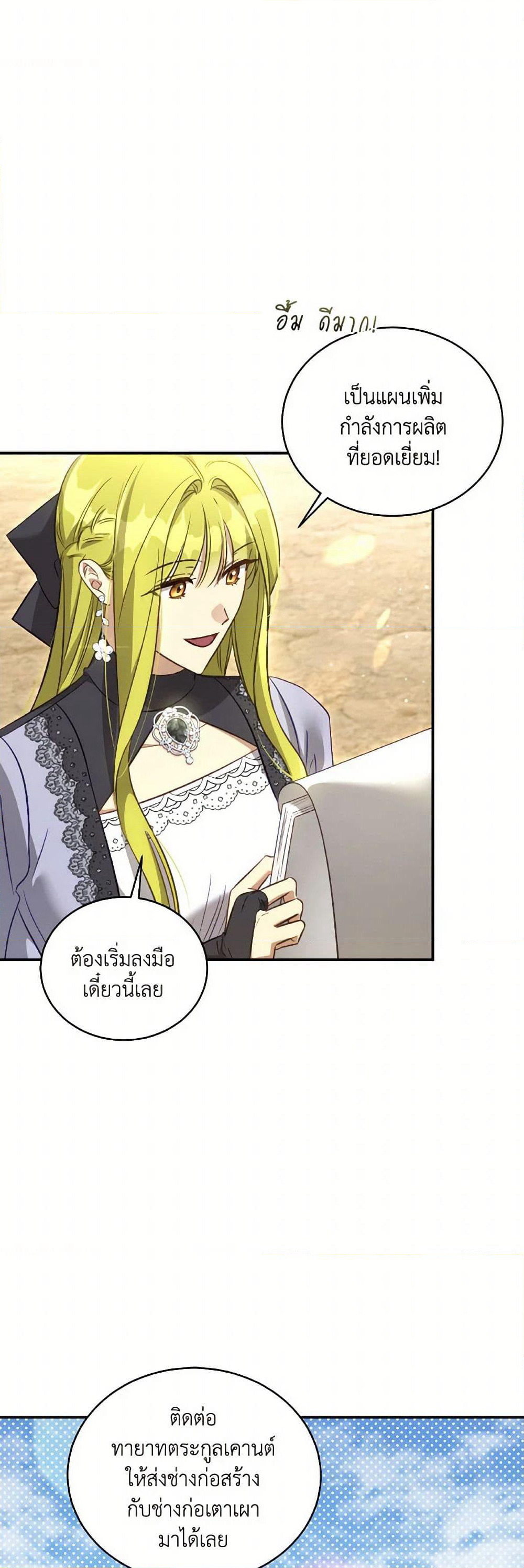 Revolutionary Princess Eve page 40
