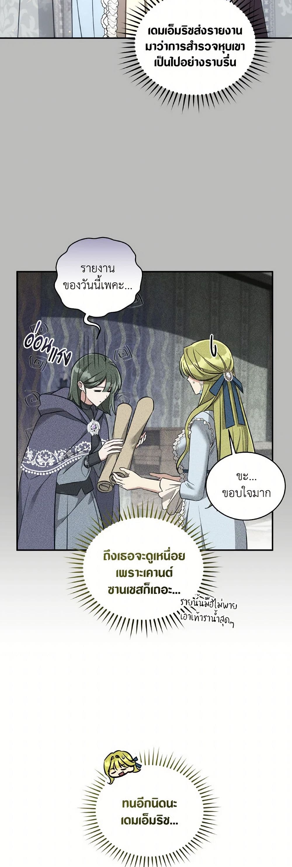 Revolutionary Princess Eve page 26