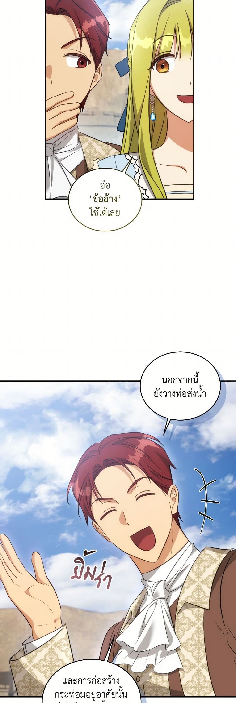 Revolutionary Princess Eve page 33