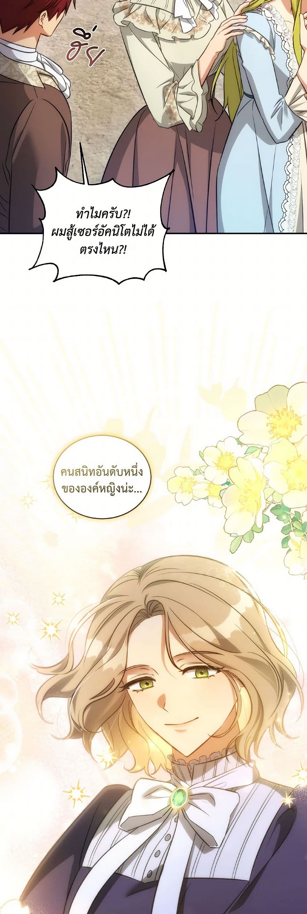 Revolutionary Princess Eve page 40