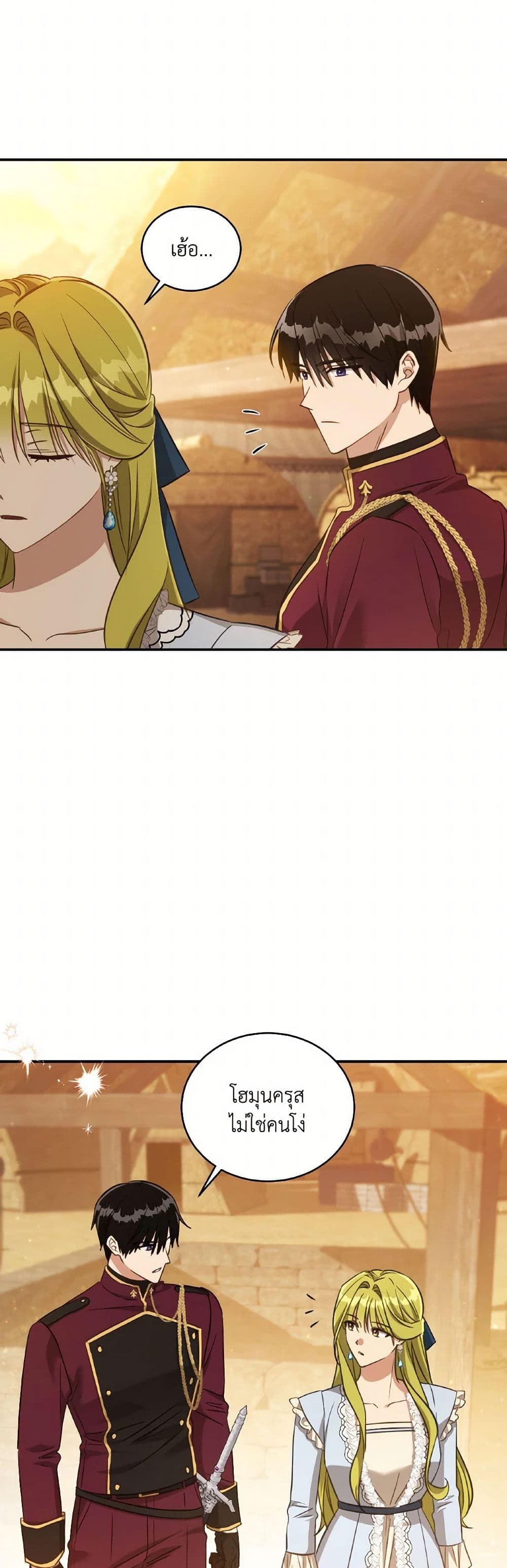 Revolutionary Princess Eve page 7
