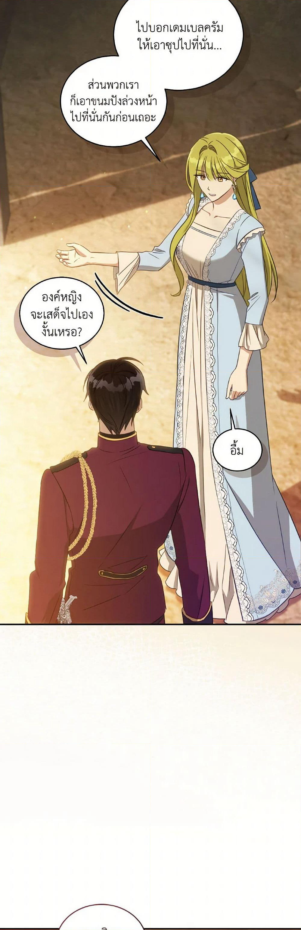 Revolutionary Princess Eve page 34
