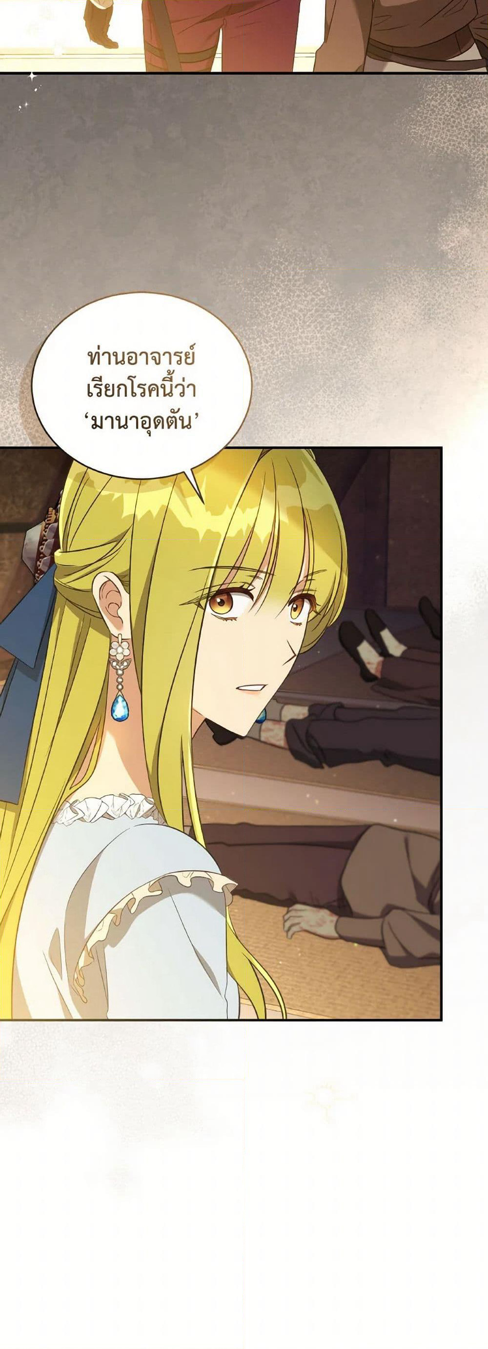 Revolutionary Princess Eve page 7