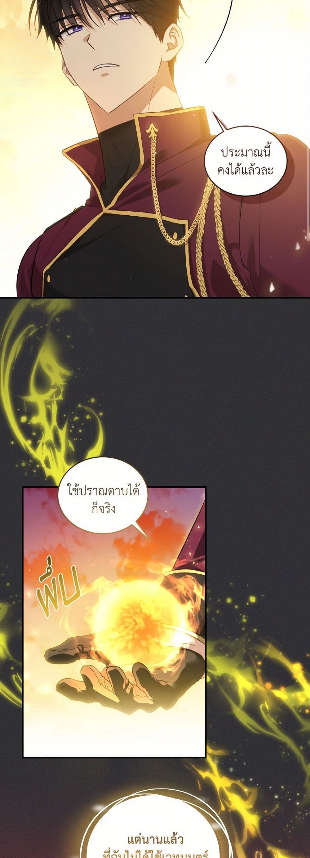 Revolutionary Princess Eve page 43