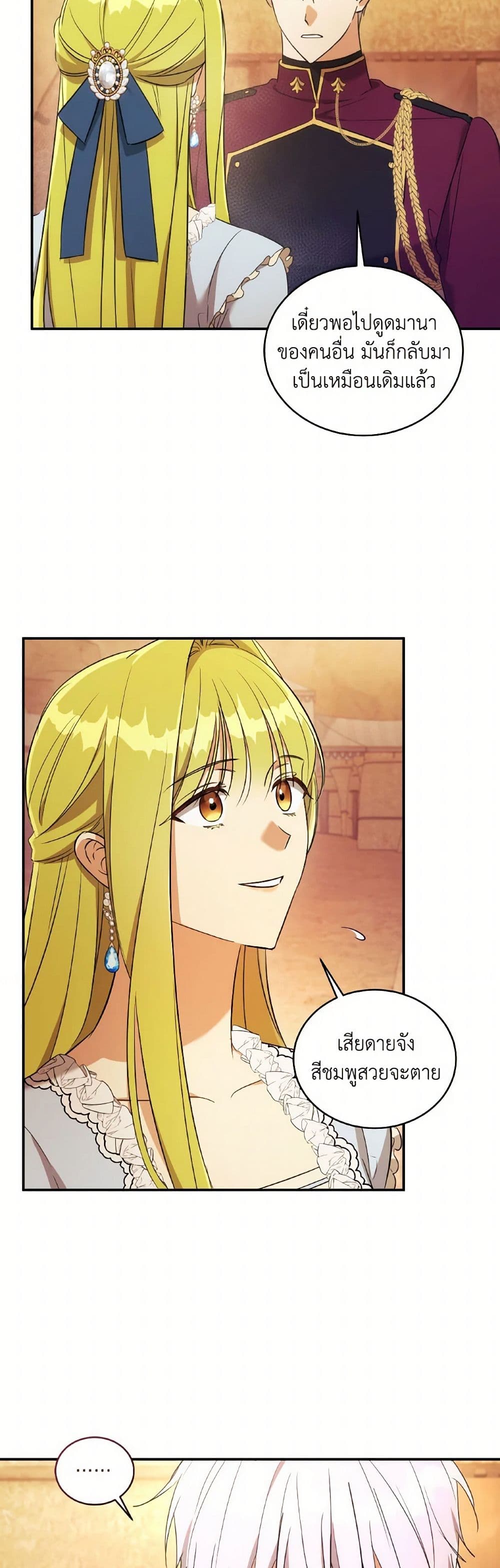 Revolutionary Princess Eve page 5
