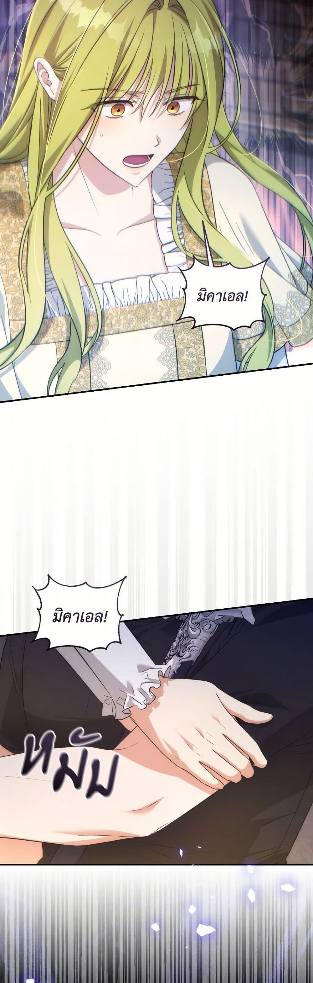 Revolutionary Princess Eve page 50