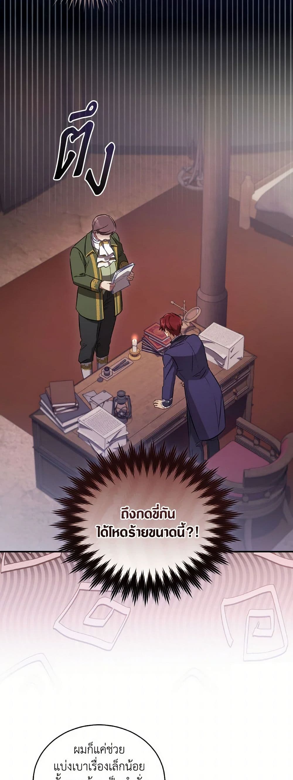 Revolutionary Princess Eve page 47