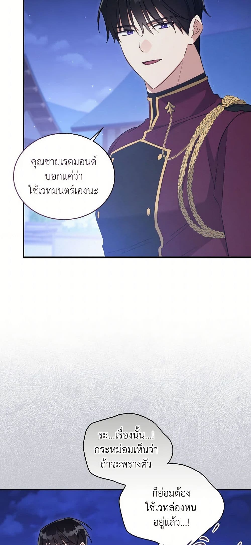Revolutionary Princess Eve page 18