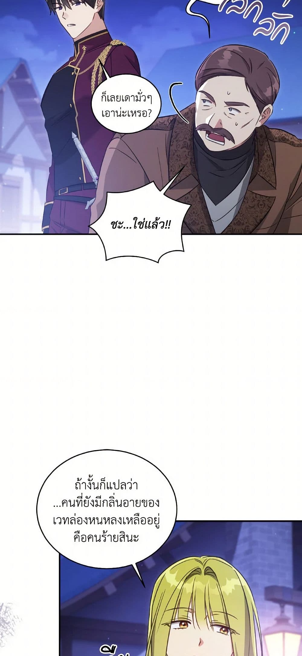 Revolutionary Princess Eve page 19