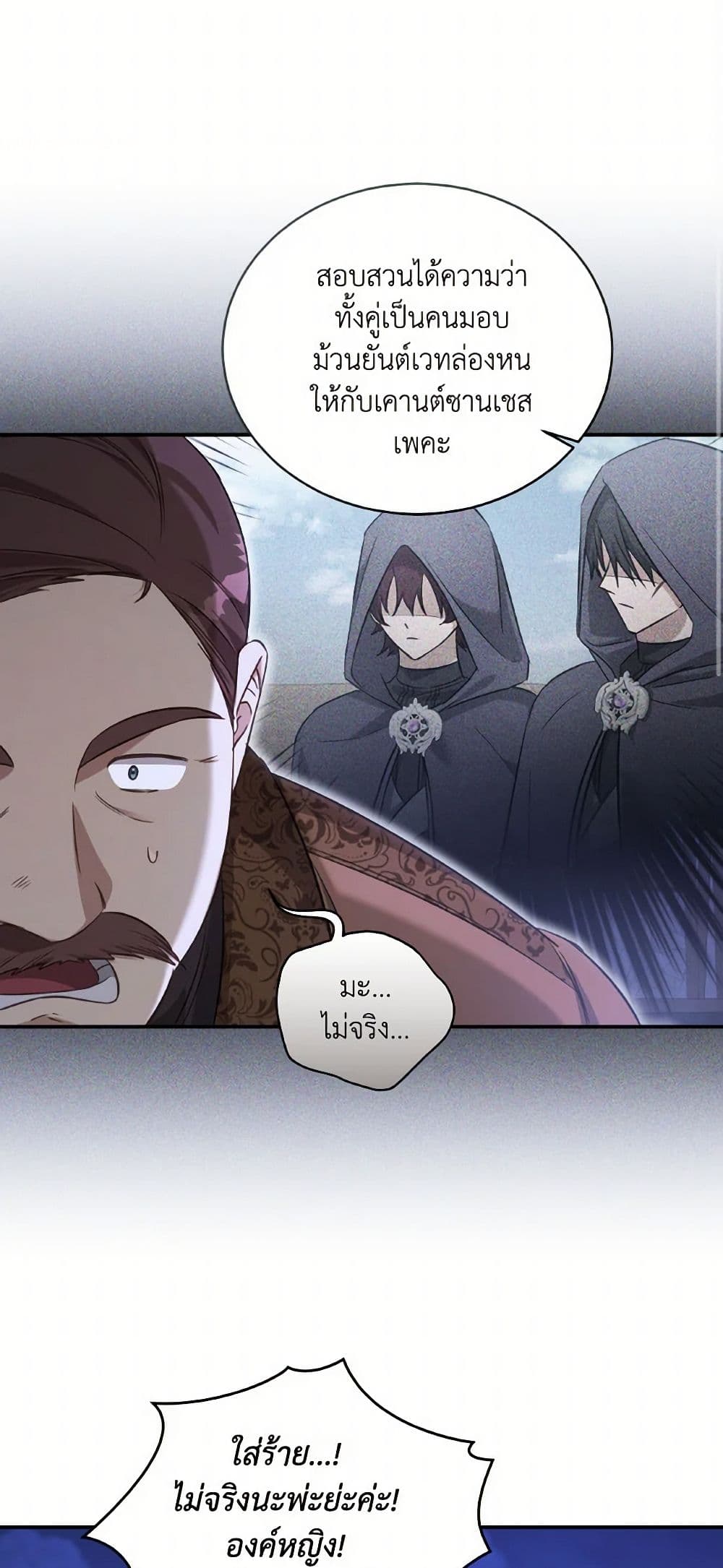 Revolutionary Princess Eve page 34