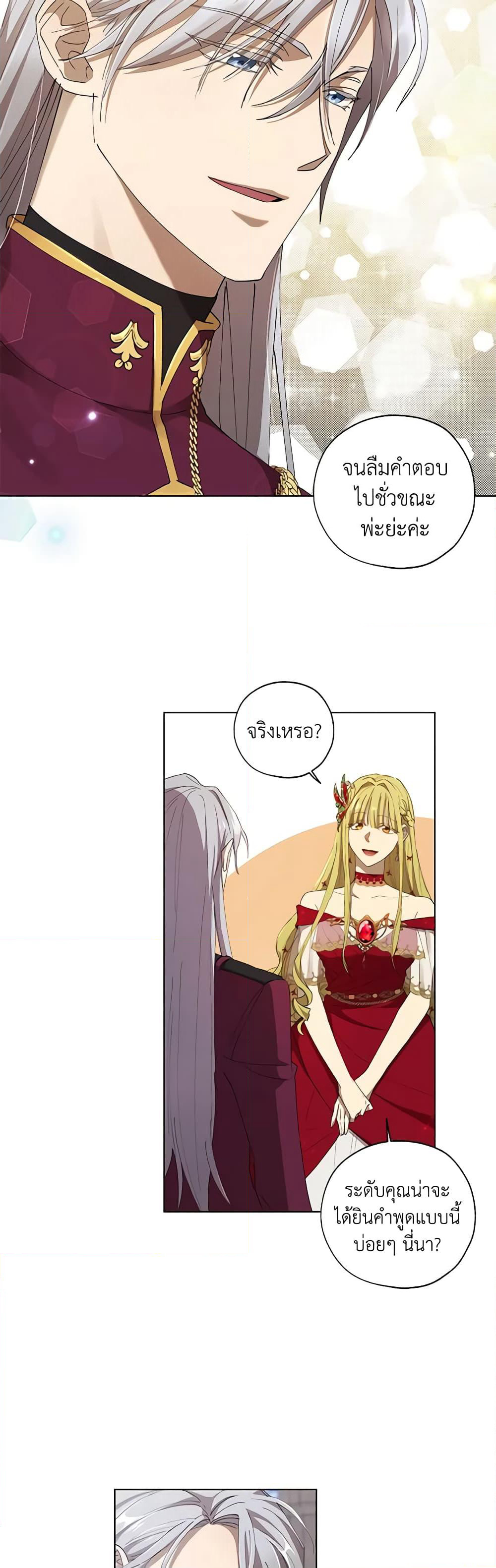Revolutionary Princess Eve page 15