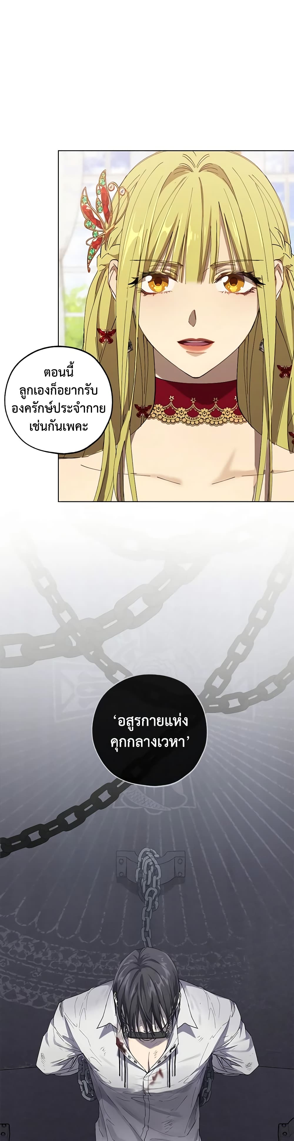 Revolutionary Princess Eve page 2
