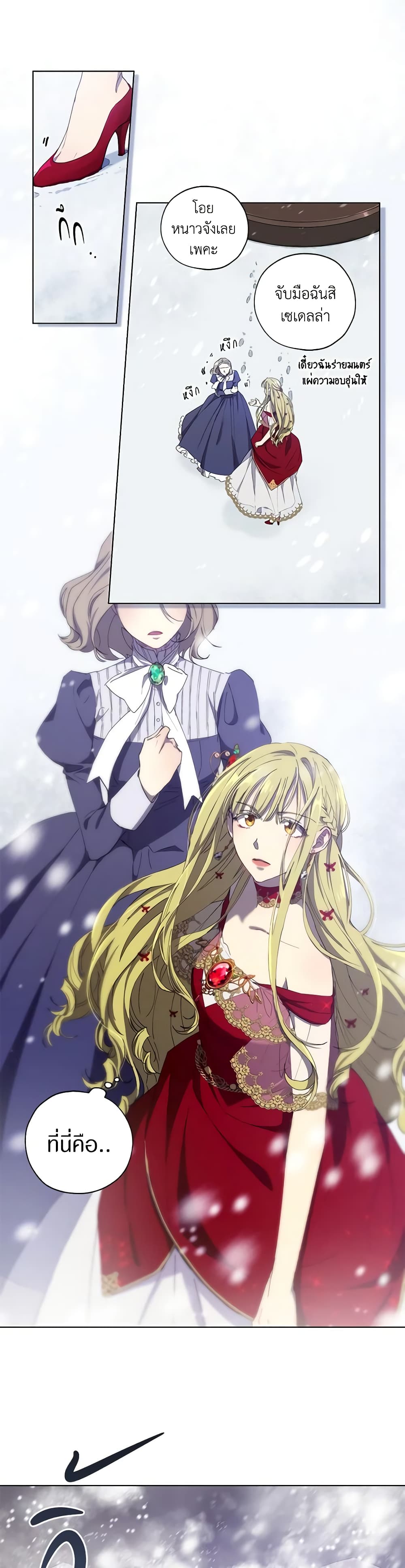 Revolutionary Princess Eve page 17