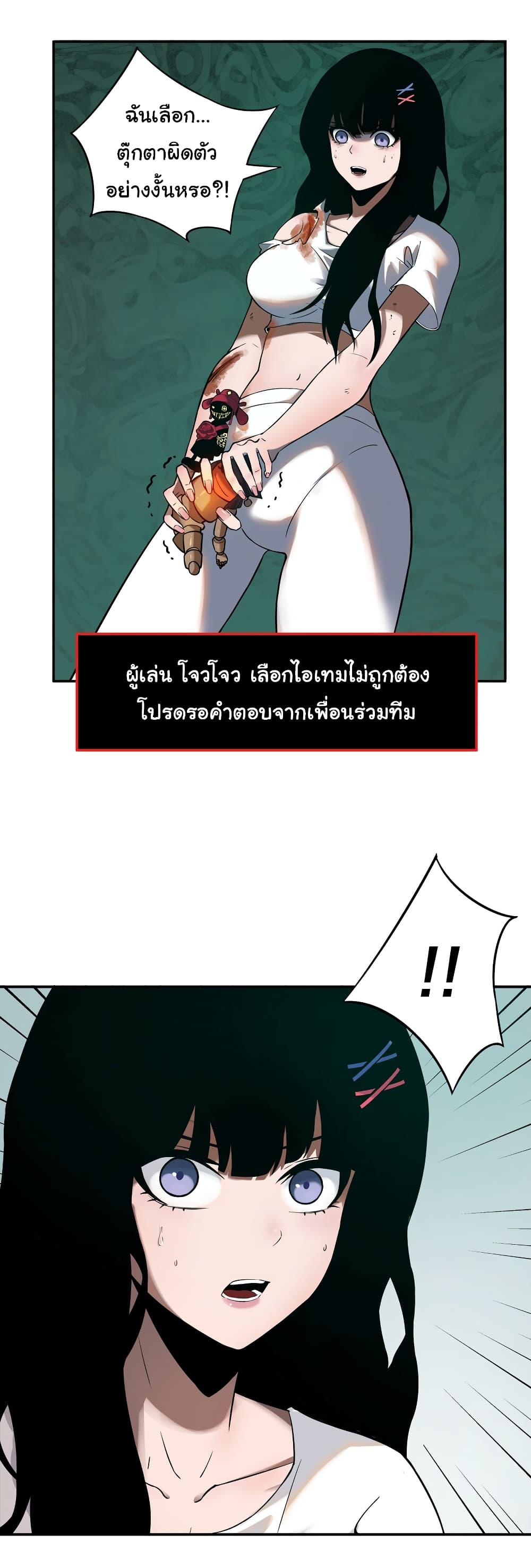 Riding on the Brink of Annihilation page 3
