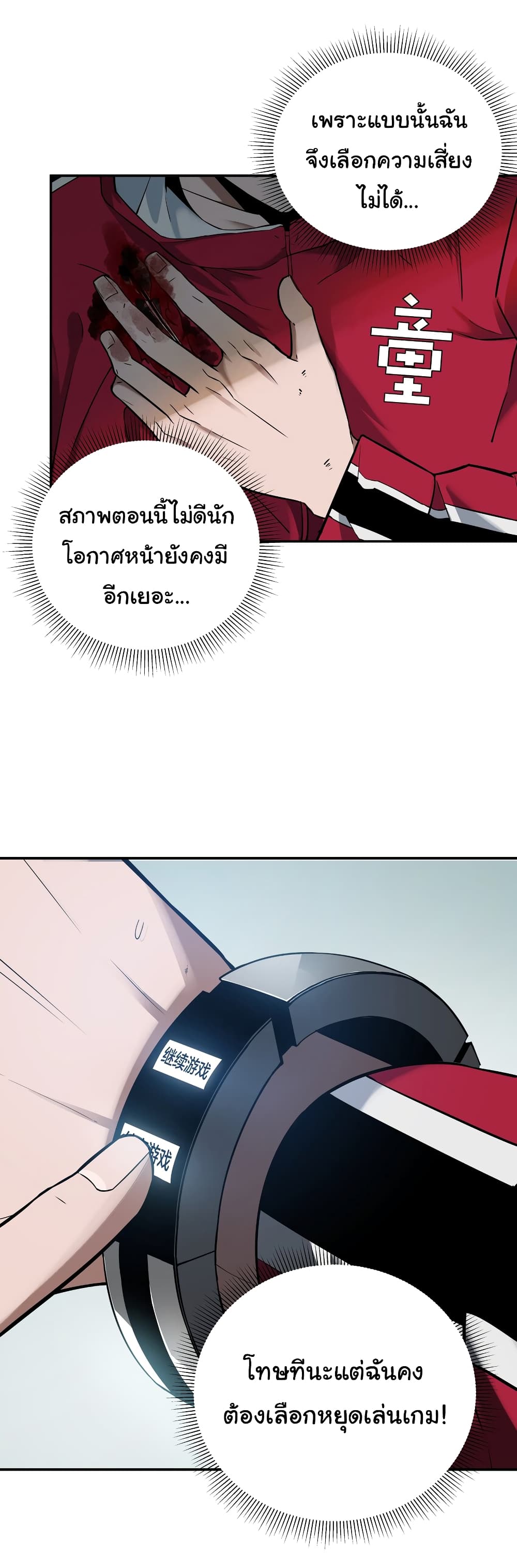 Riding on the Brink of Annihilation page 6