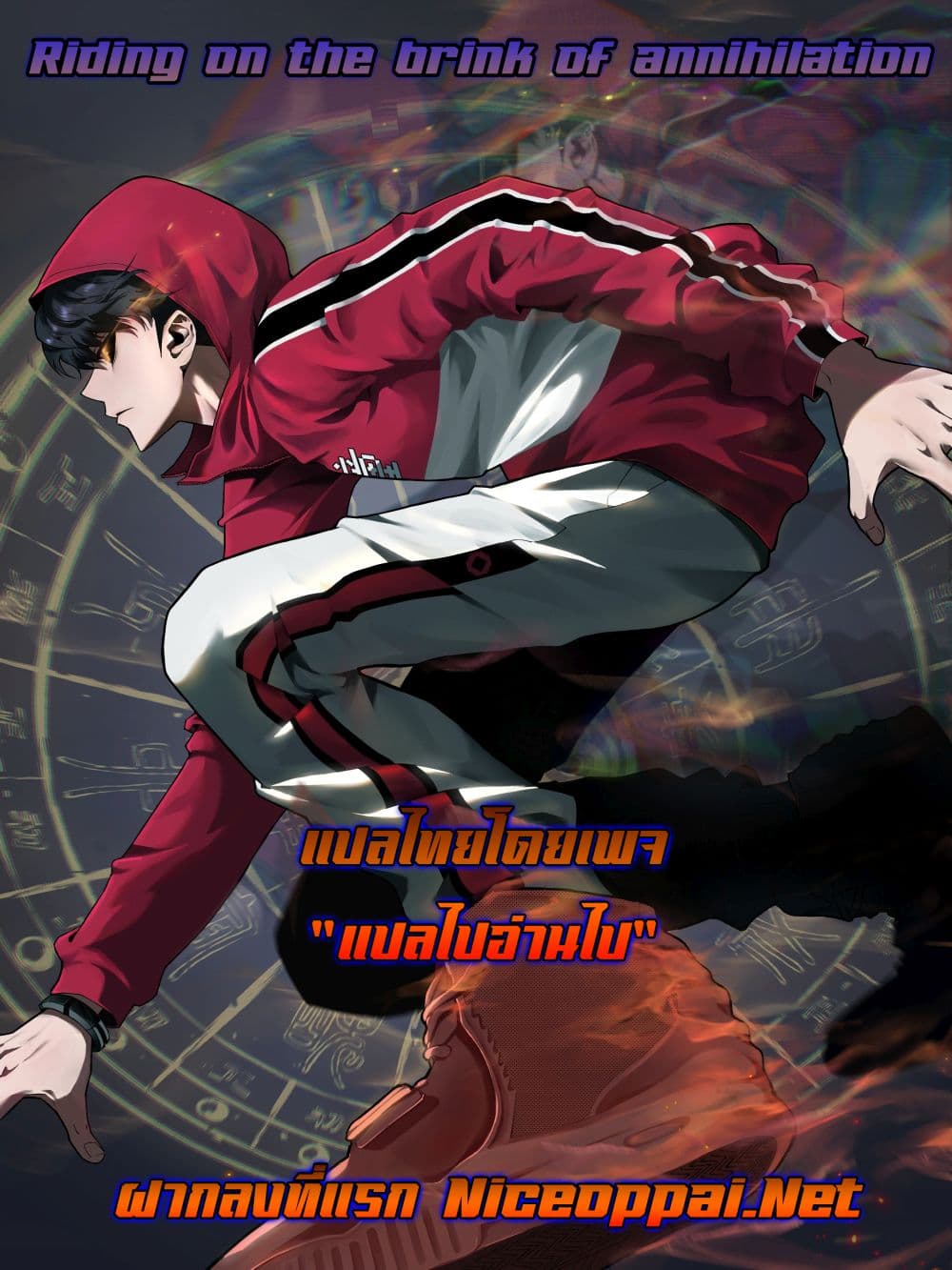 Riding on the Brink of Annihilation page 1